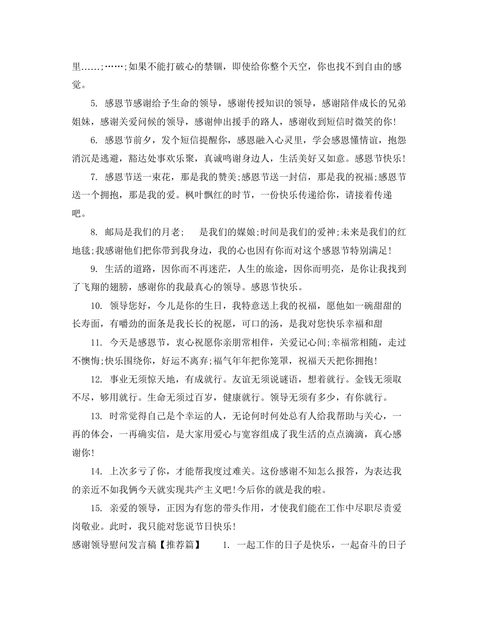 2023年感谢领导的话语有哪些选一句最能表达你的话.docx_第3页