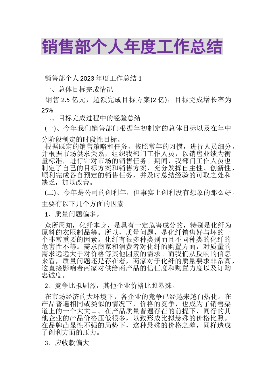 2023年销售部个人年度工作总结.doc_第1页
