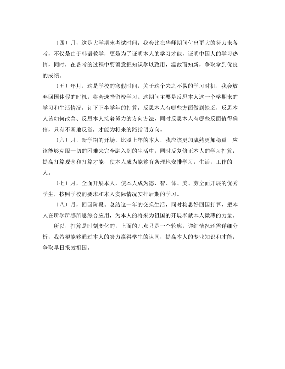 2023年高校本科生学期学习计划范文.docx_第2页