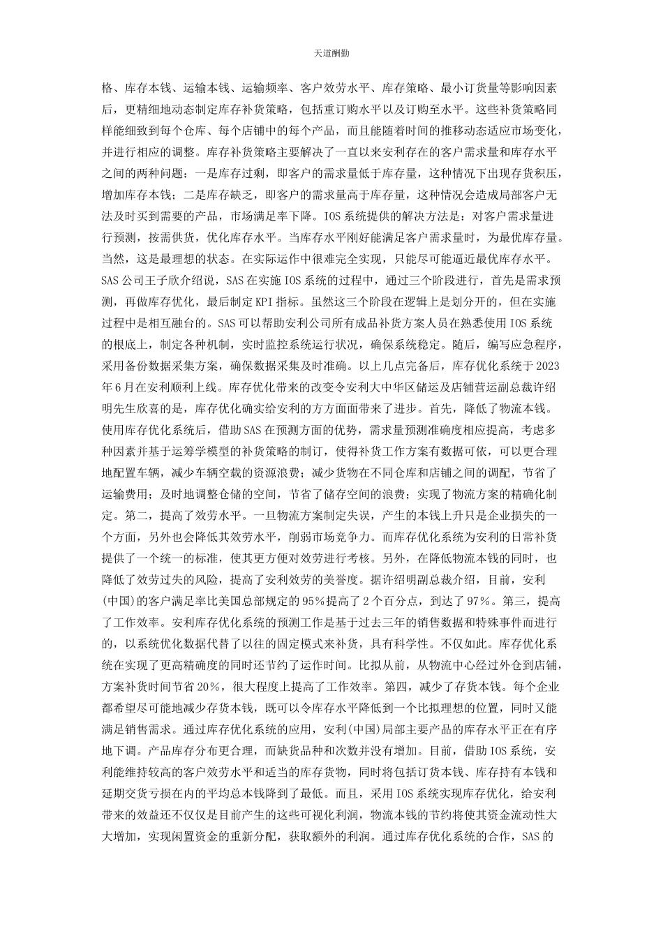 2023年安利中国的库存优化探索.docx_第3页