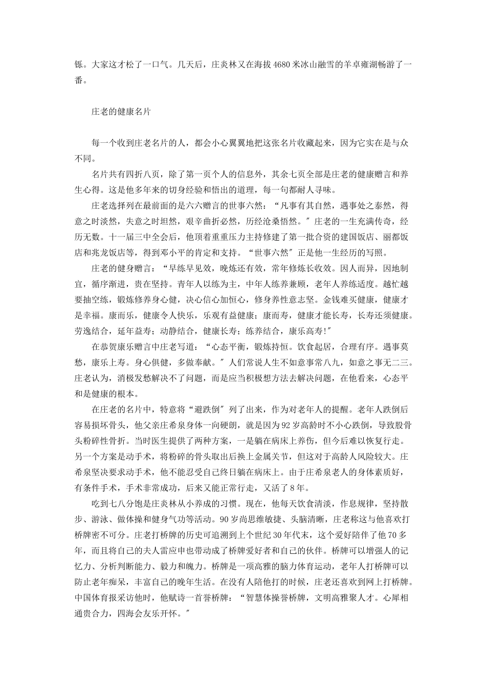 2023年庄炎林老骥为兴华昂首行万里庄炎林.docx_第2页