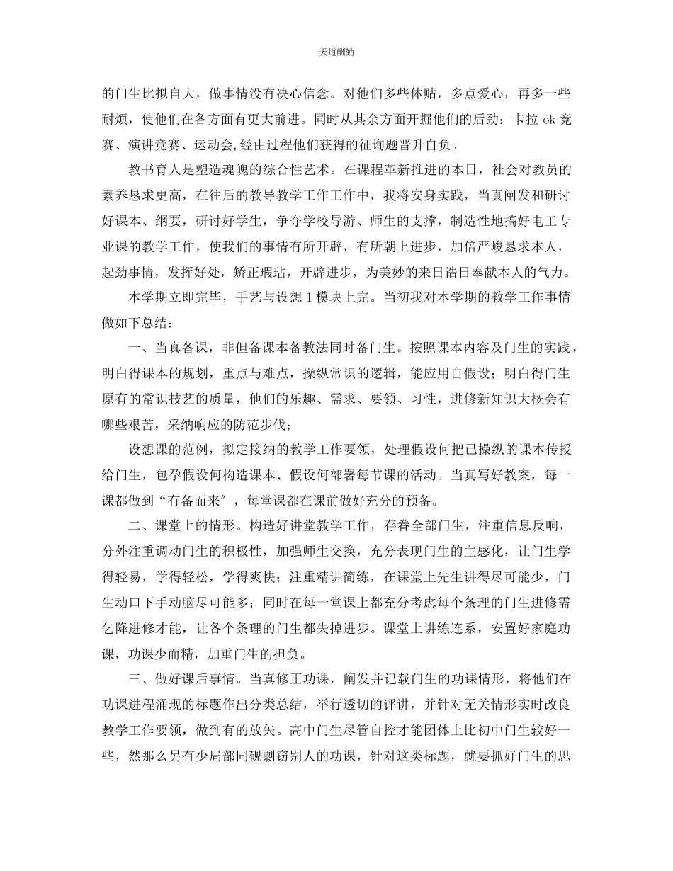 2023年中专教师工作总结3篇.docx_第2页