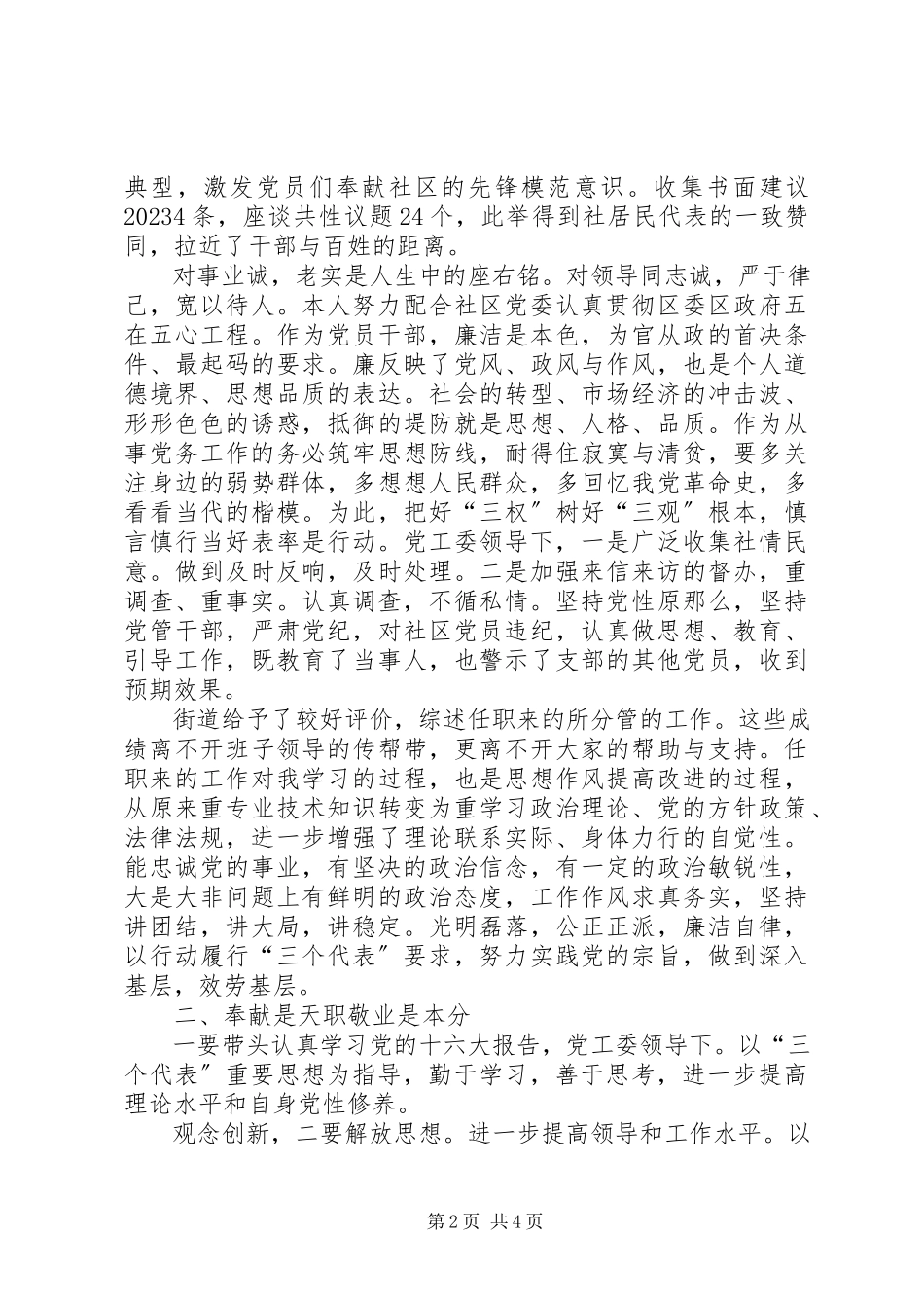 2023年基层干部履职个人总结.docx_第2页
