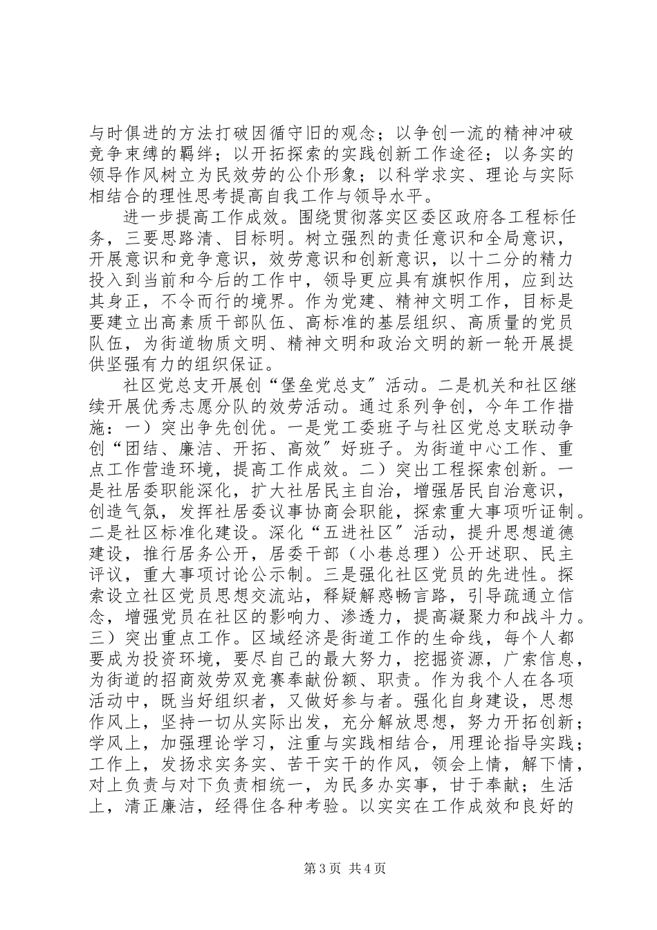2023年基层干部履职个人总结.docx_第3页