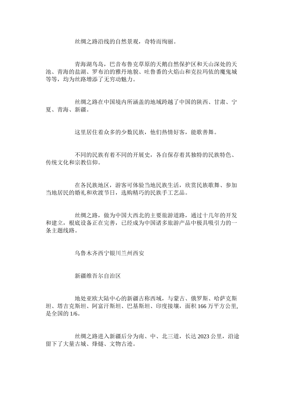 2023年丝绸之路导游词介绍5篇.docx_第2页