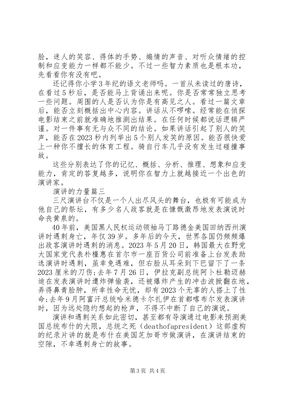 2023年演讲的力量《演讲的力量》.docx_第3页