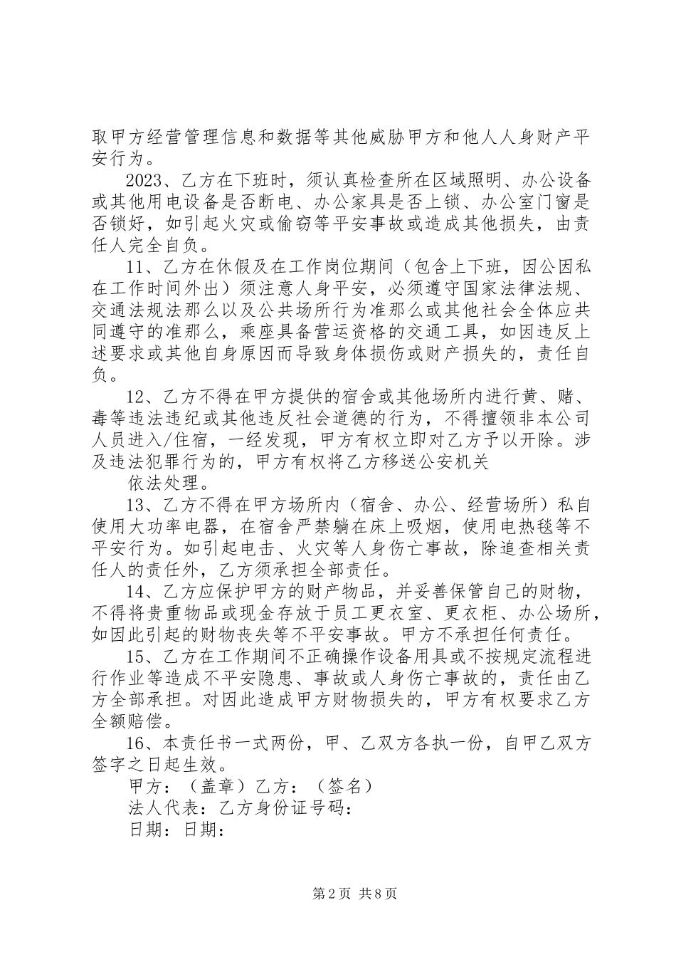 2023年安全责任状3篇新编.docx_第2页