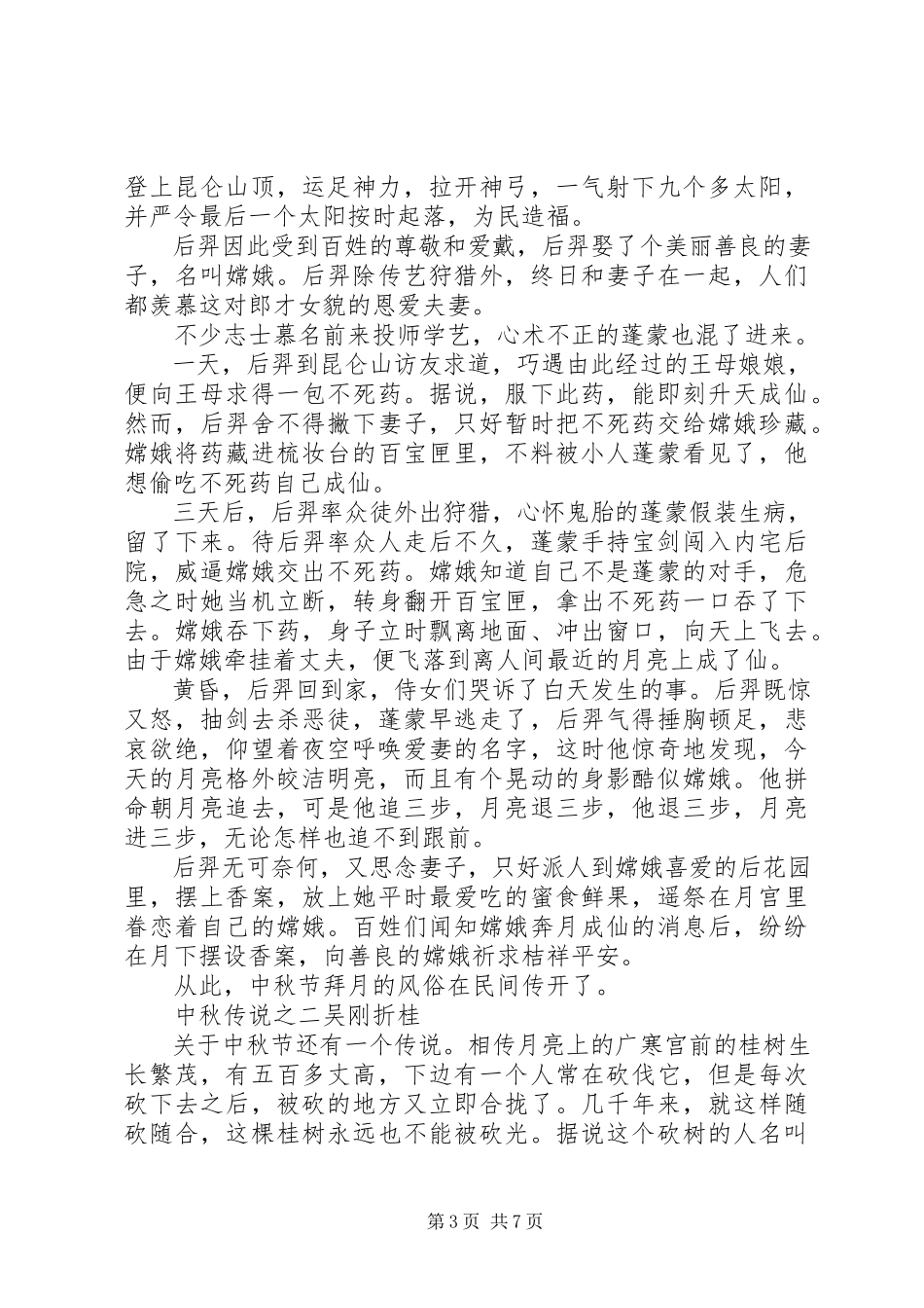 2023年小学中秋节活动策划方案.docx_第3页