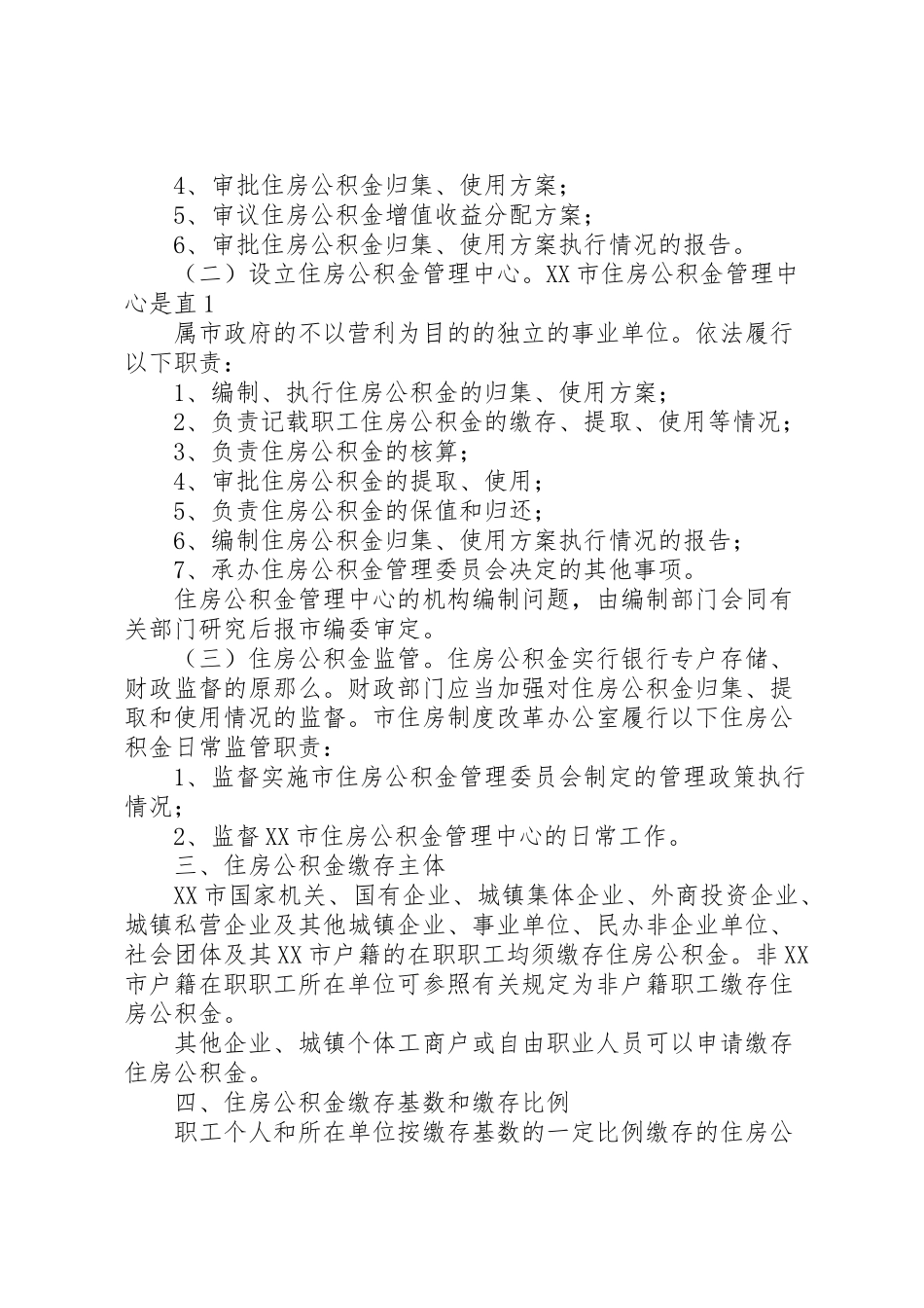 2023年市住房制度改革实施方案 3.doc_第2页