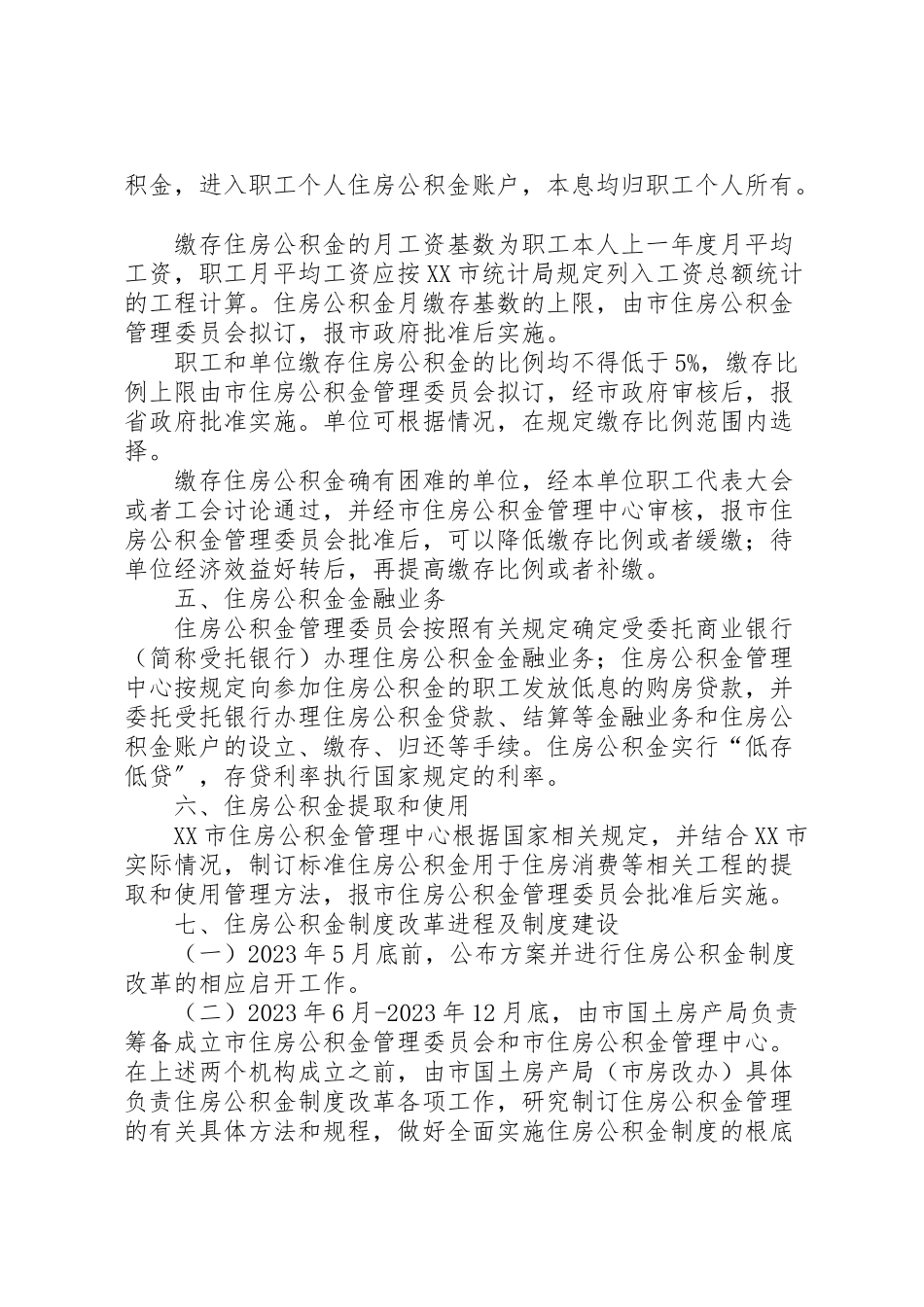 2023年市住房制度改革实施方案 3.doc_第3页