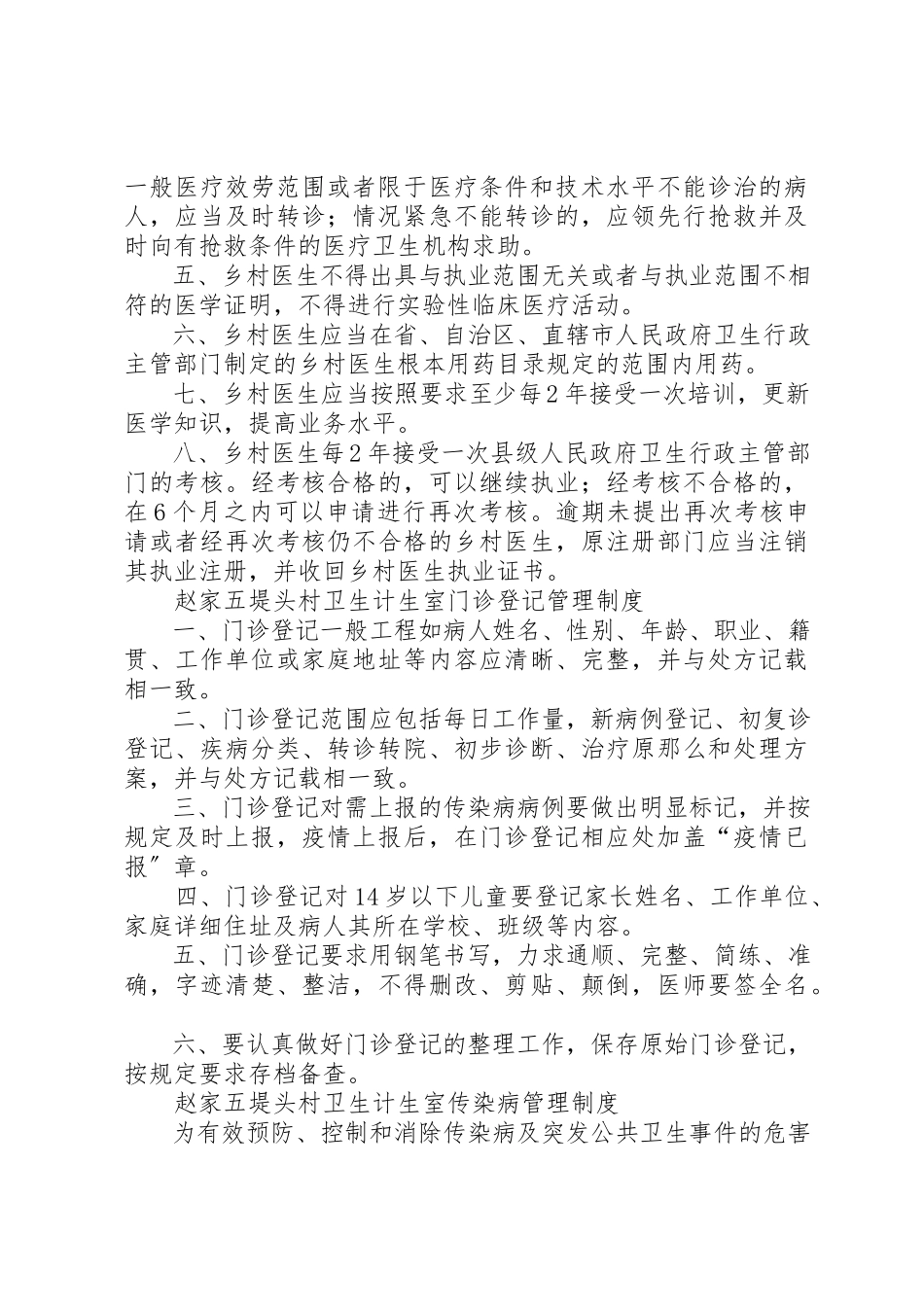 2023年村卫生室工作制度新编.docx_第3页