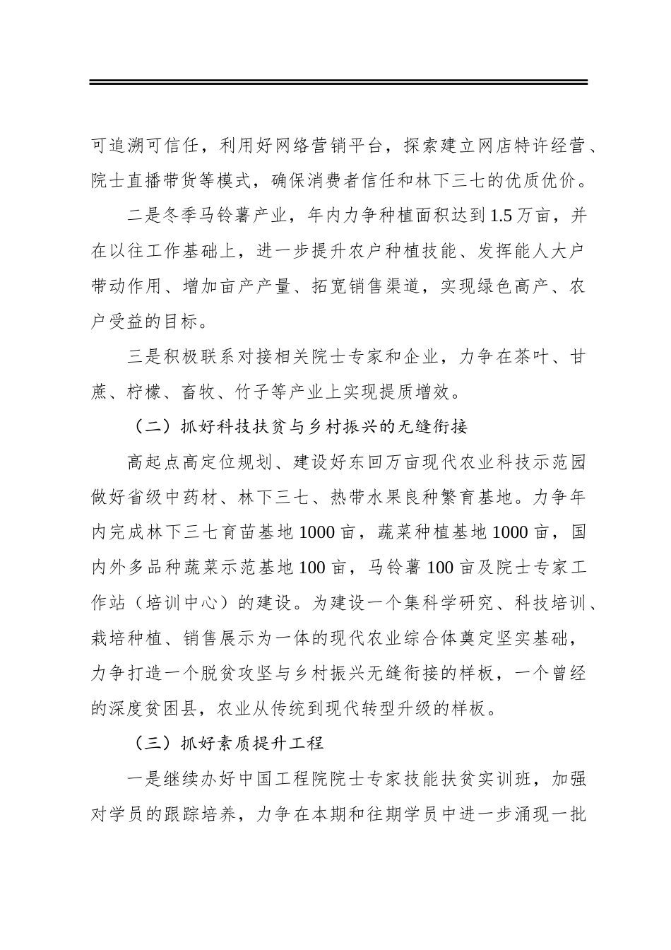 县十五届人民政府第四次全体（扩大）会议暨2020年政府廉政工作会议上的发言.docx_第2页