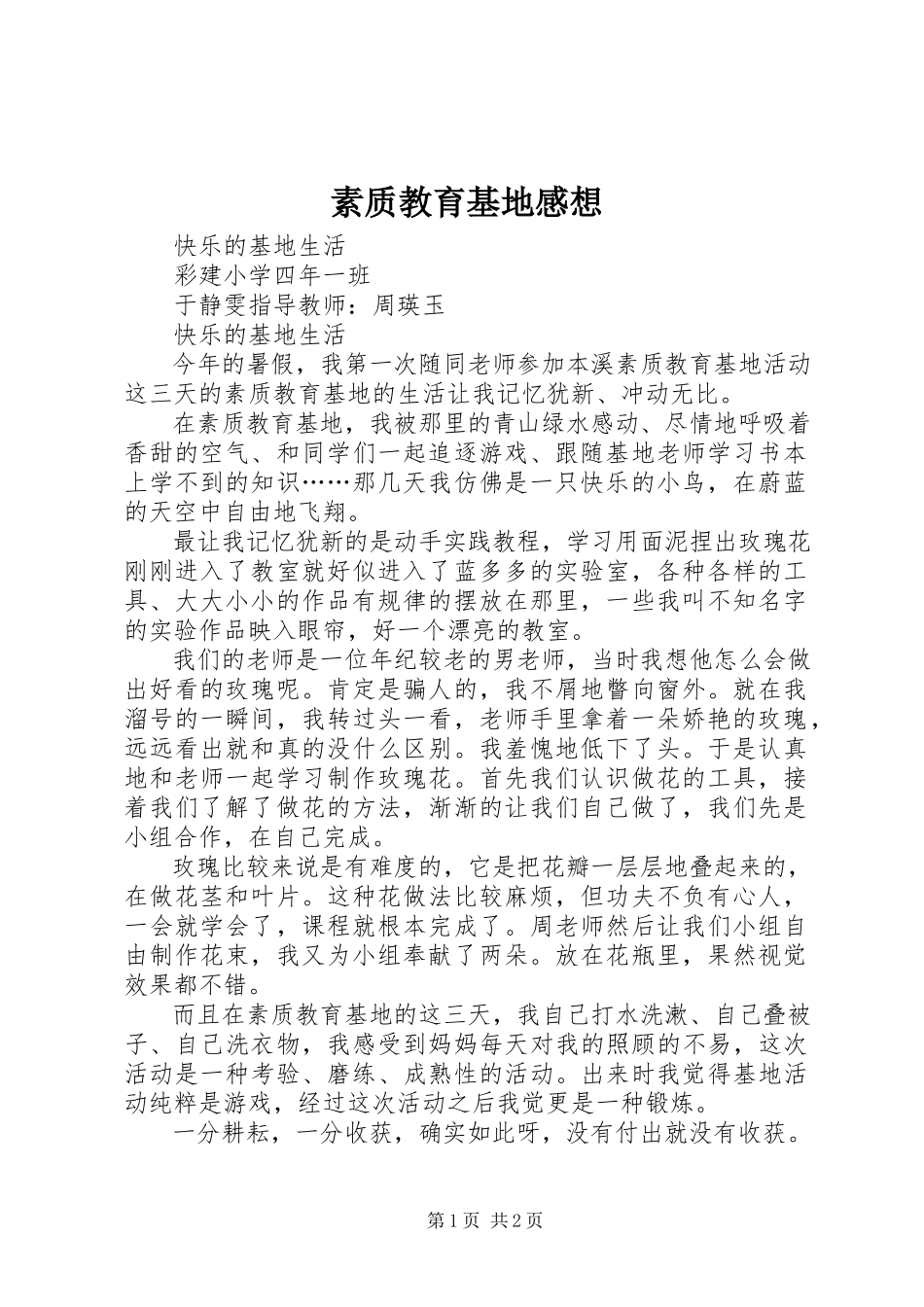 2023年素质教育基地感想.docx_第1页