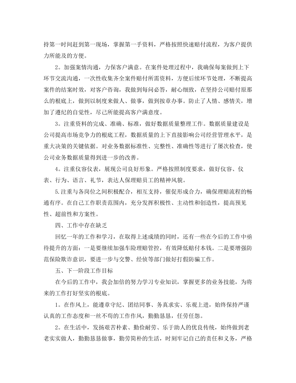 2023年保险公司出单员终工作总结.docx_第2页