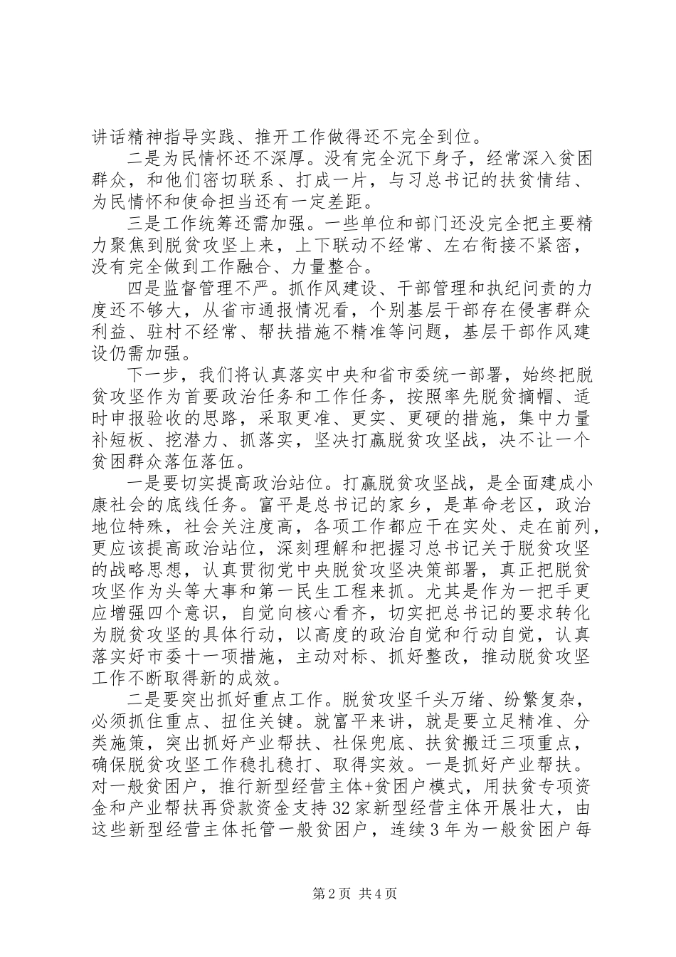 2023年班子成员脱贫攻坚专题民主生活会对照检查材料新编.docx_第2页