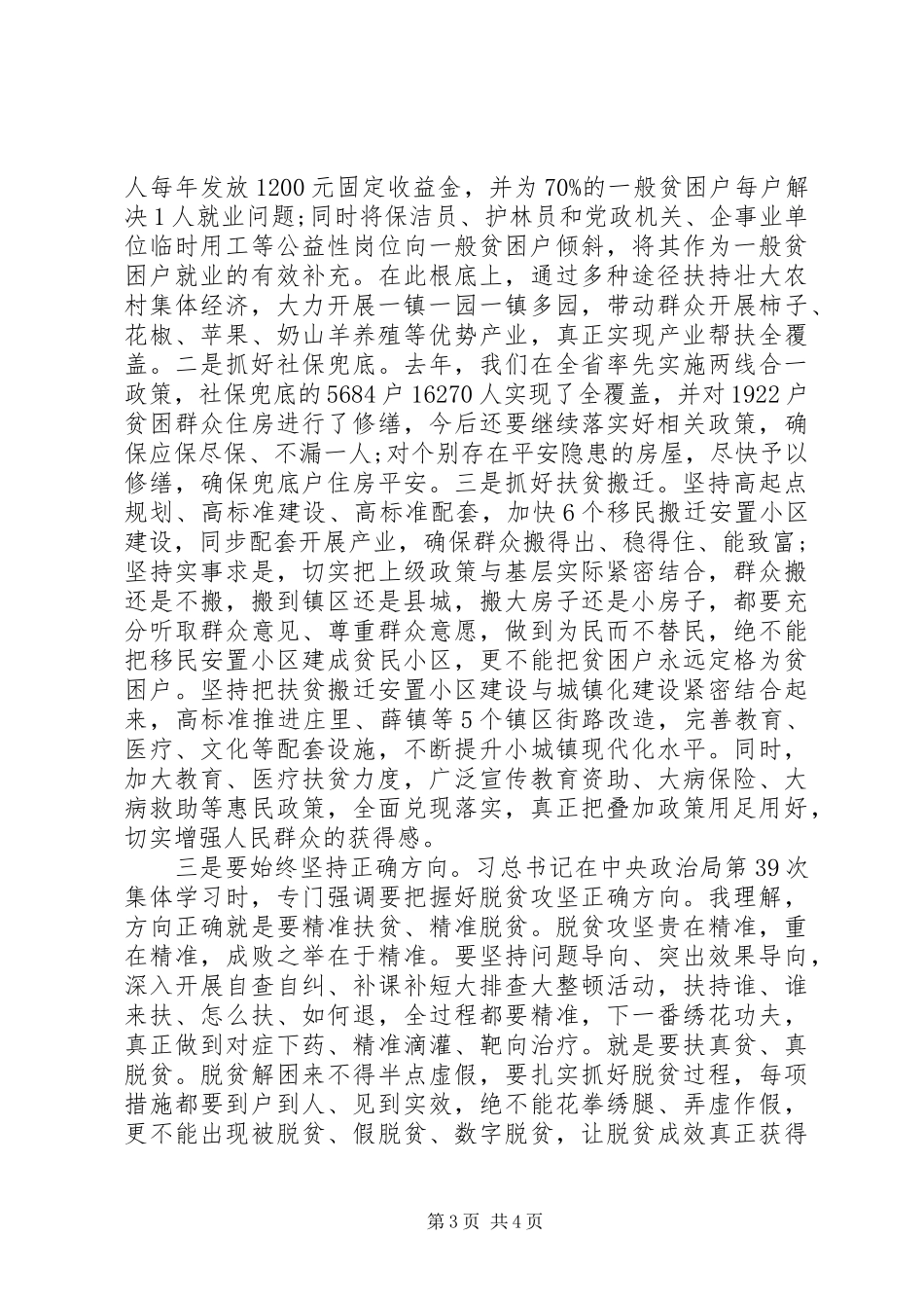 2023年班子成员脱贫攻坚专题民主生活会对照检查材料新编.docx_第3页