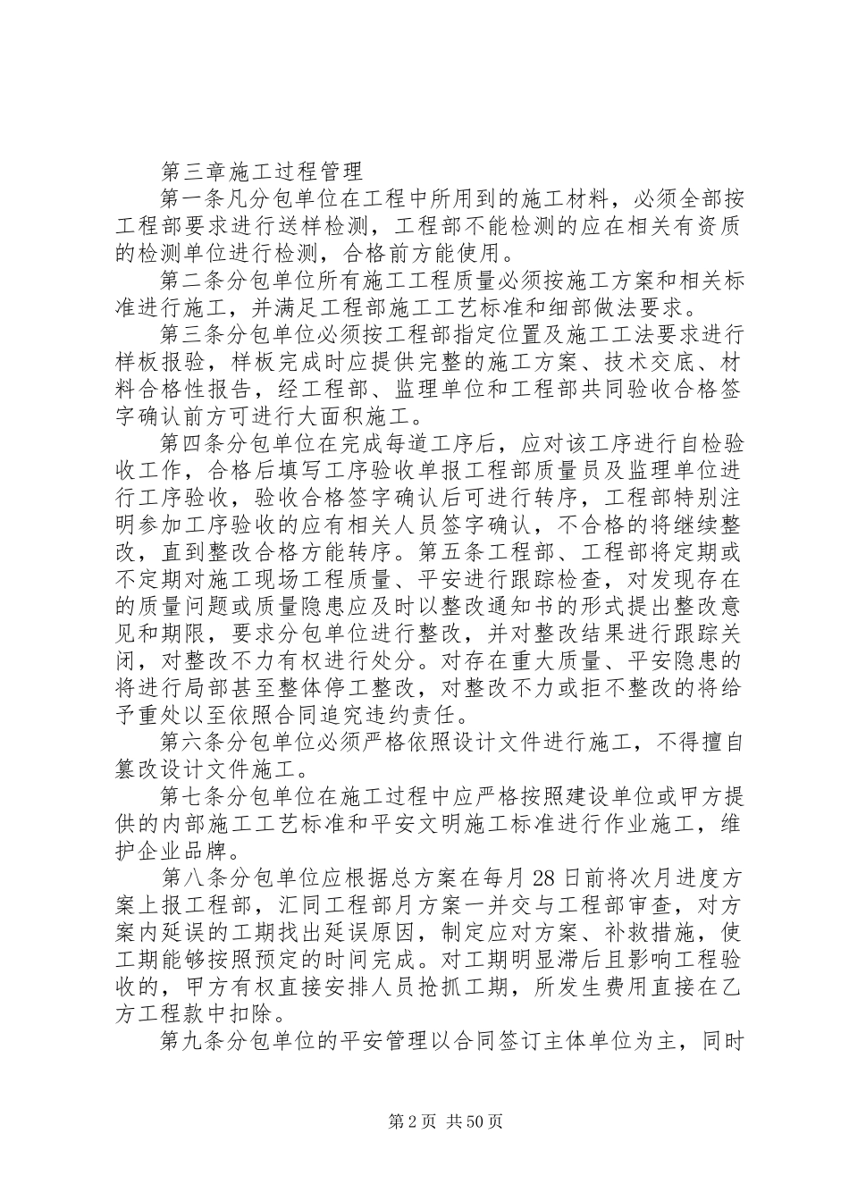 2023年分包单位管理办法五篇.docx_第2页