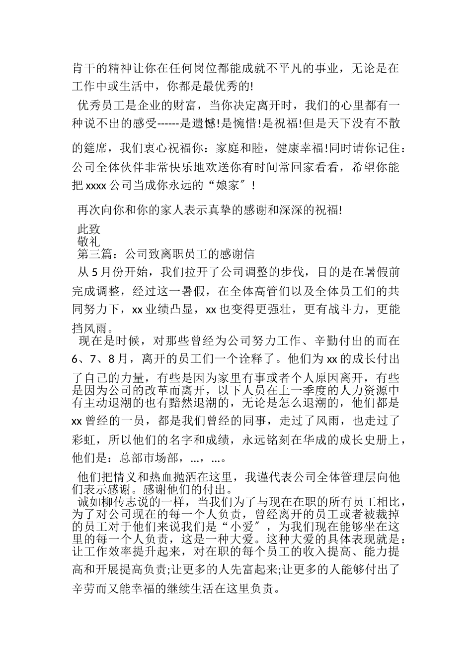 2023年致离职员工感谢信.doc_第2页
