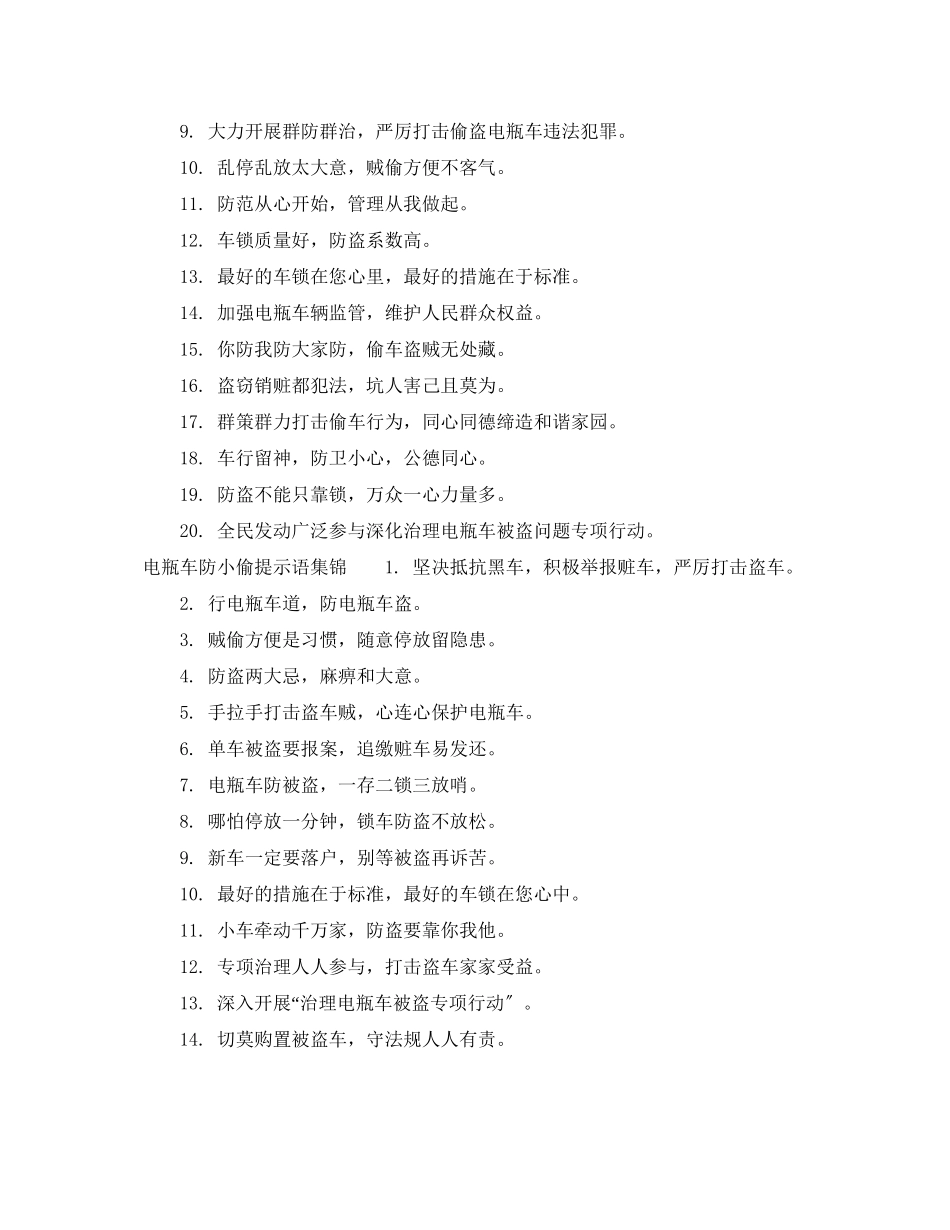 2023年电瓶车防小偷提示语.docx_第2页