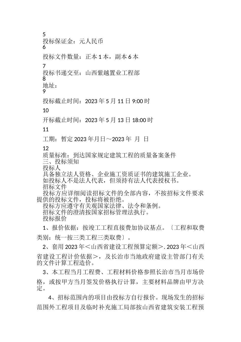 2023年格林小镇招标.doc_第2页