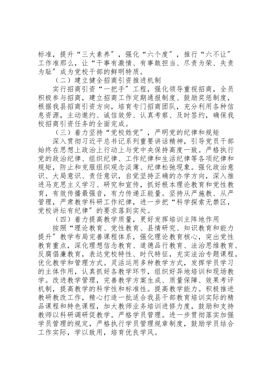 2023年点燃激情提效能正风肃纪树形象实施方案.doc_第2页