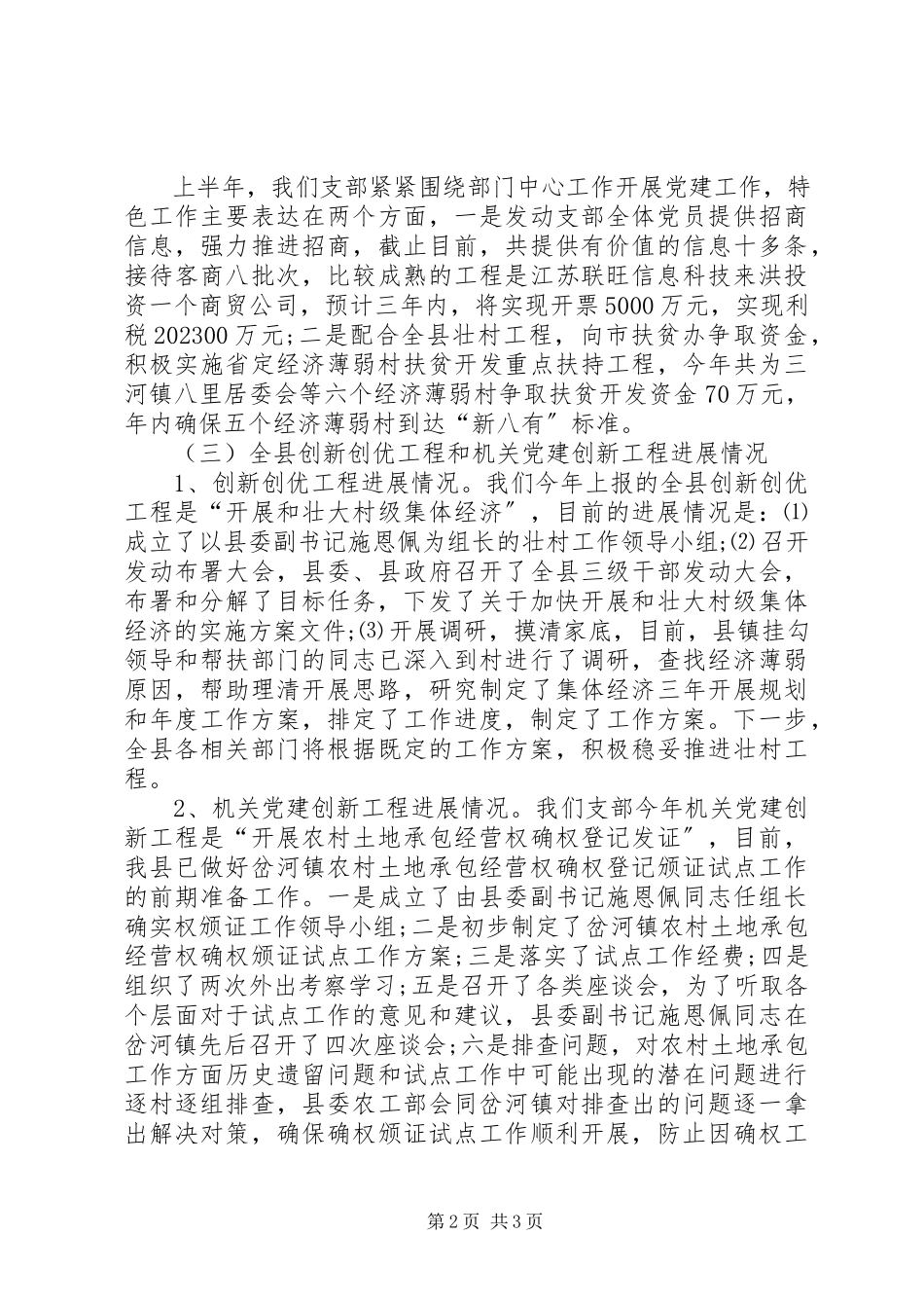 2023年县委农工部党建工作总结.docx_第2页
