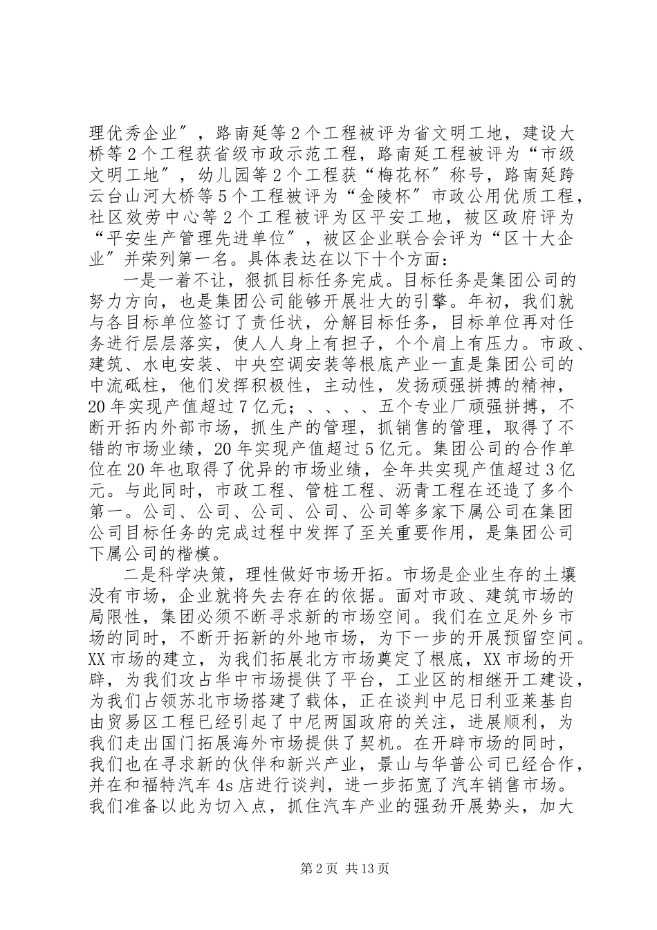 2023年建设集团公司的总结和规划.docx_第2页