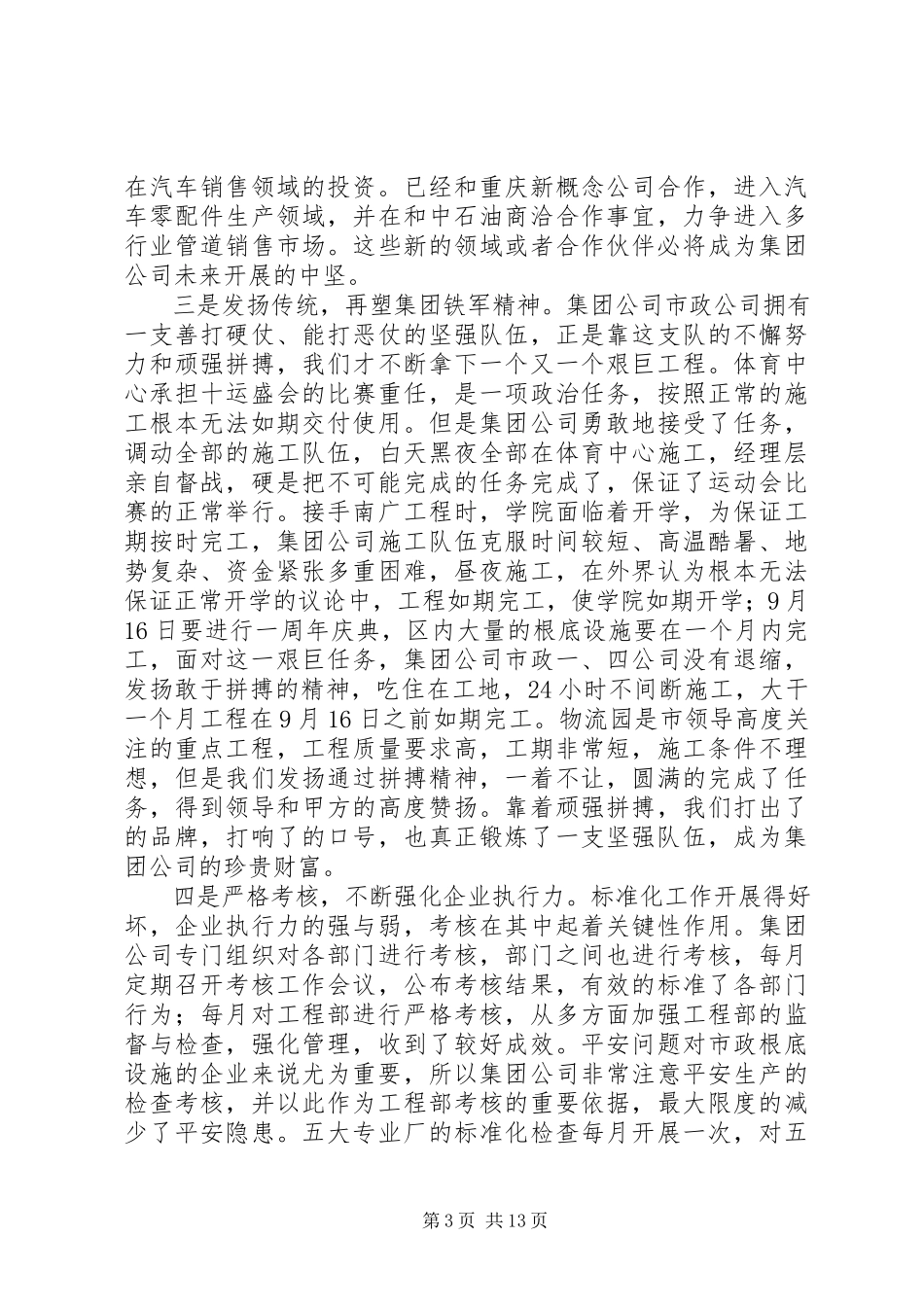 2023年建设集团公司的总结和规划.docx_第3页