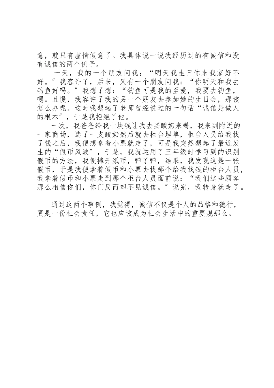 2023年诚信在身边征文新编.docx_第2页