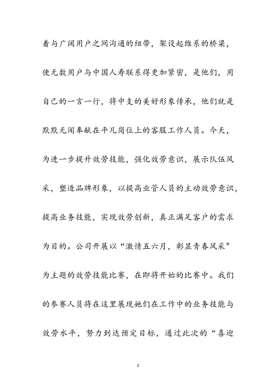 2023年服务技能大比武活动主持稿范文.doc_第2页