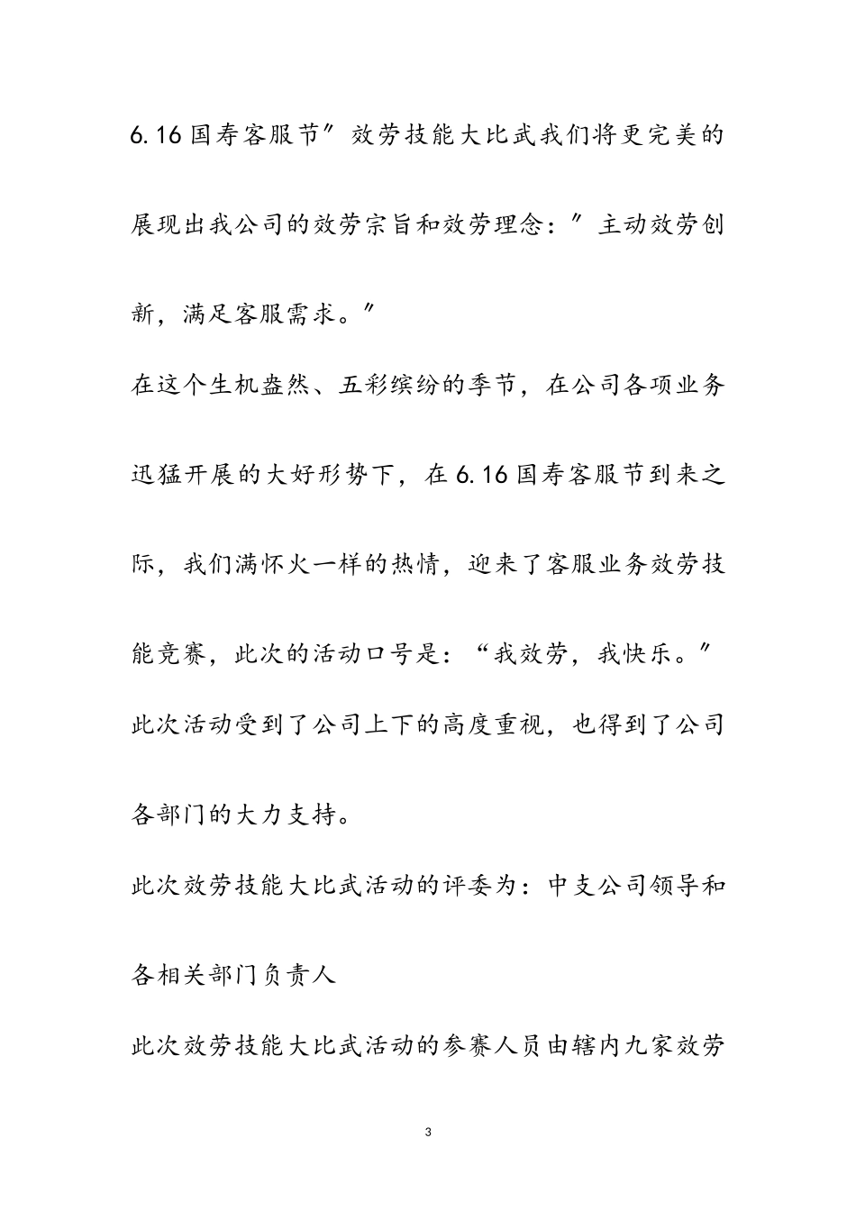 2023年服务技能大比武活动主持稿范文.doc_第3页