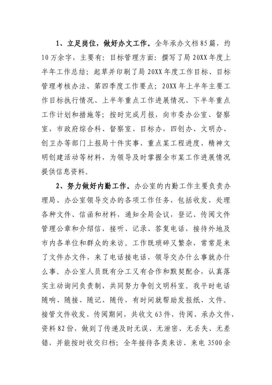 机关公务员2020年个人总结.docx_第3页