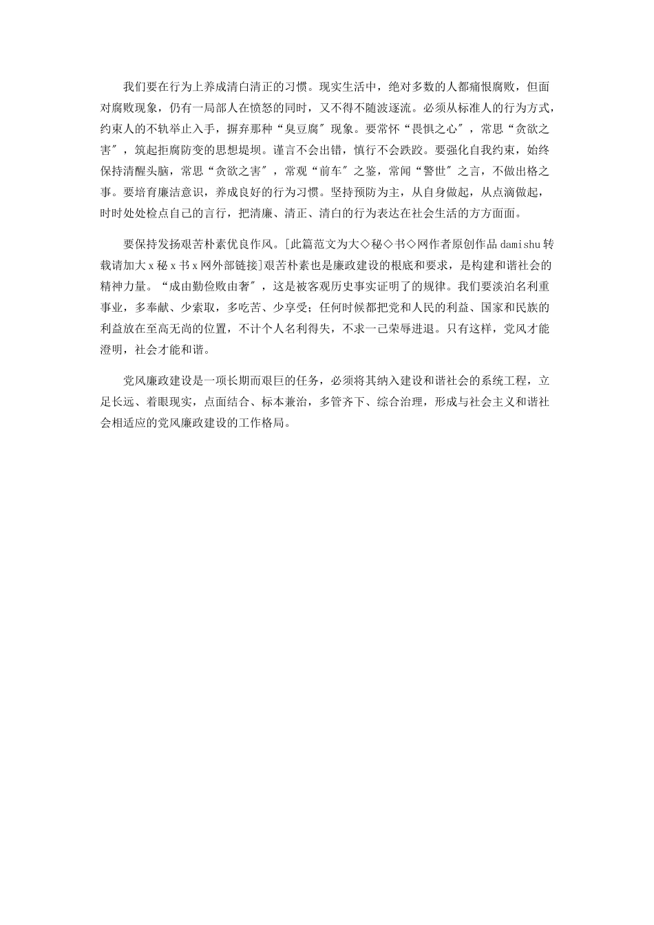2023年坚持强化管理严把行车安全关.docx_第3页