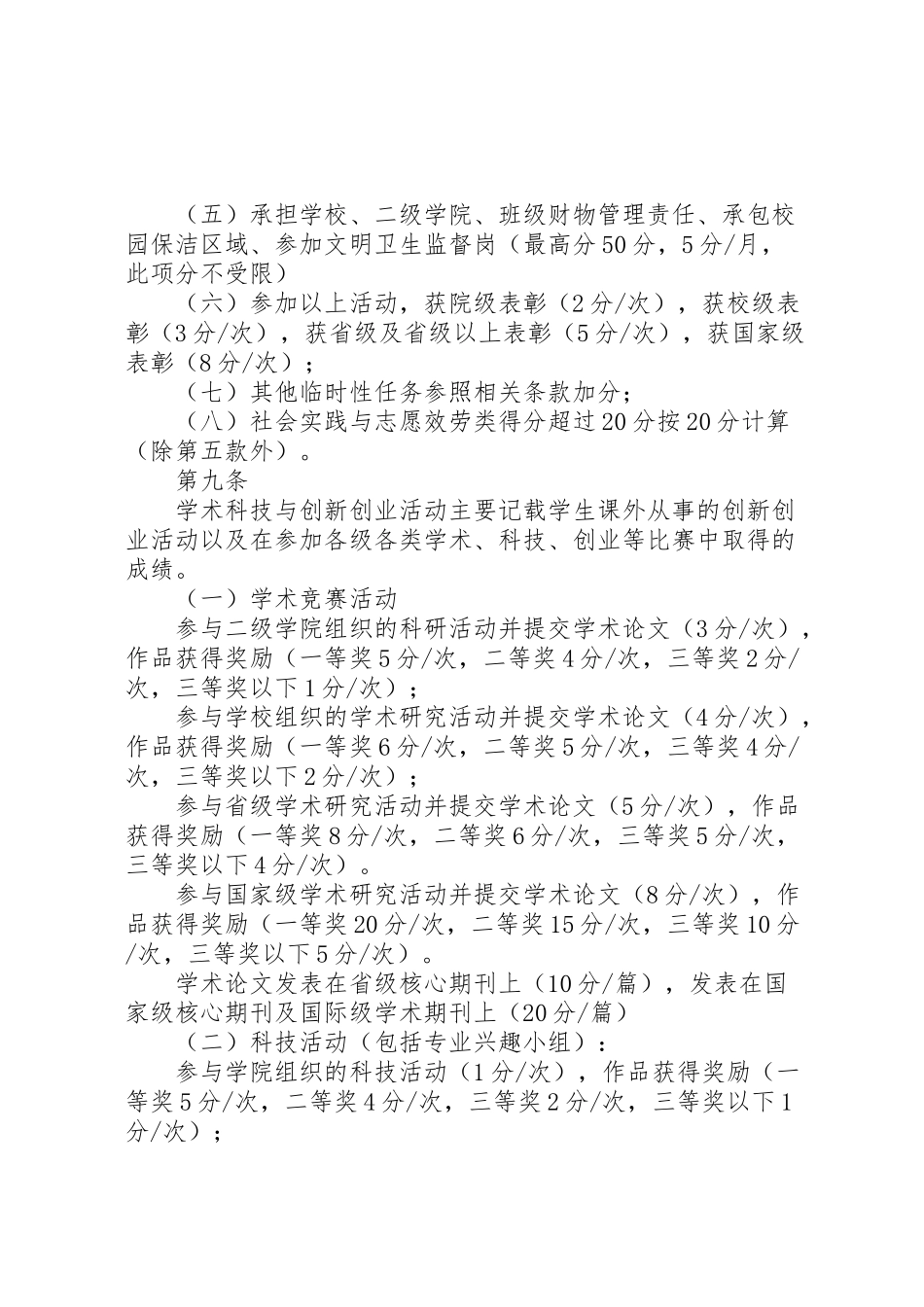 2023年大学生活动文化课积分量化实施方案 .doc_第3页