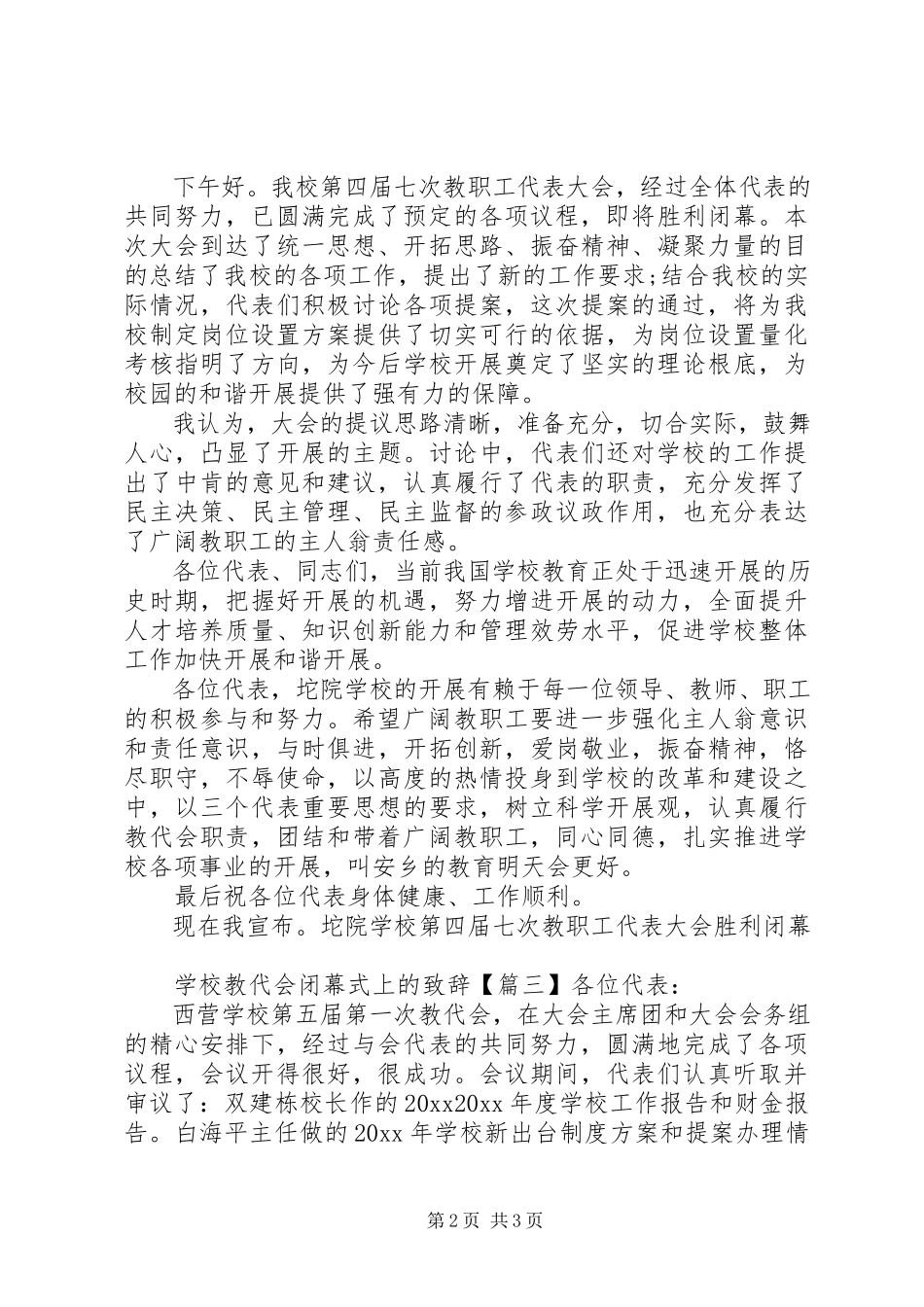 2023年学校教代会闭幕式上的致辞.docx_第2页