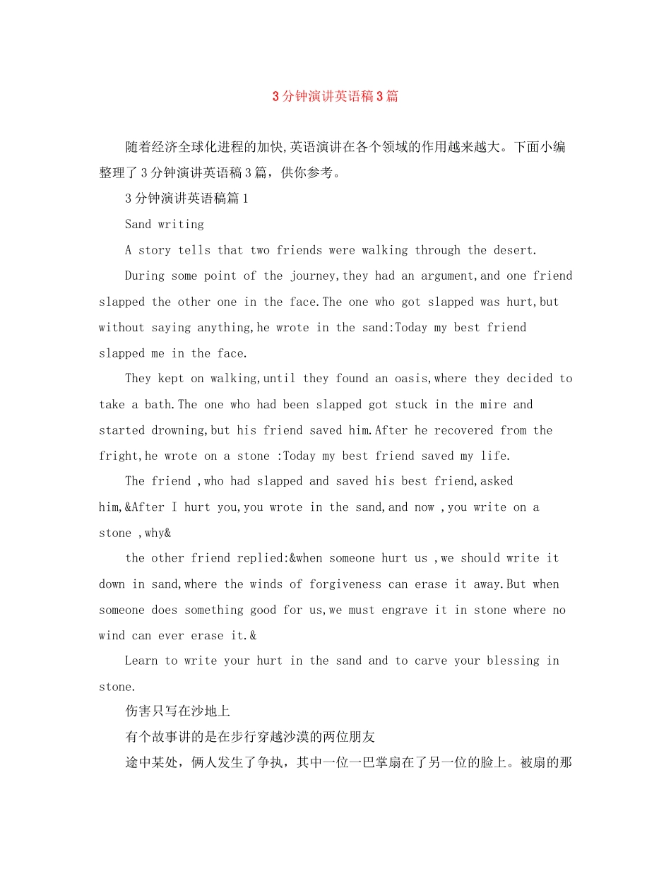 2023年3分钟演讲英语稿3篇.docx_第1页