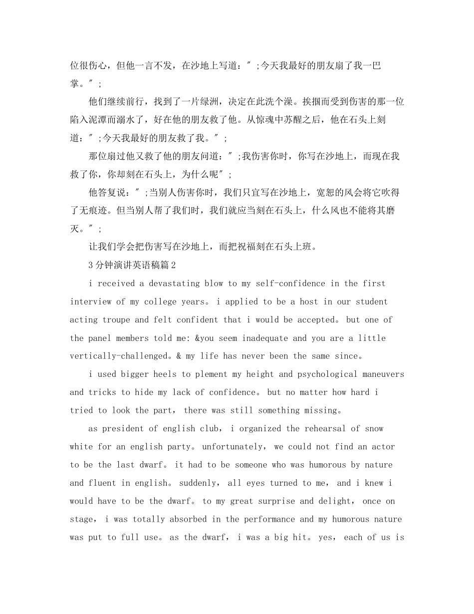 2023年3分钟演讲英语稿3篇.docx_第2页