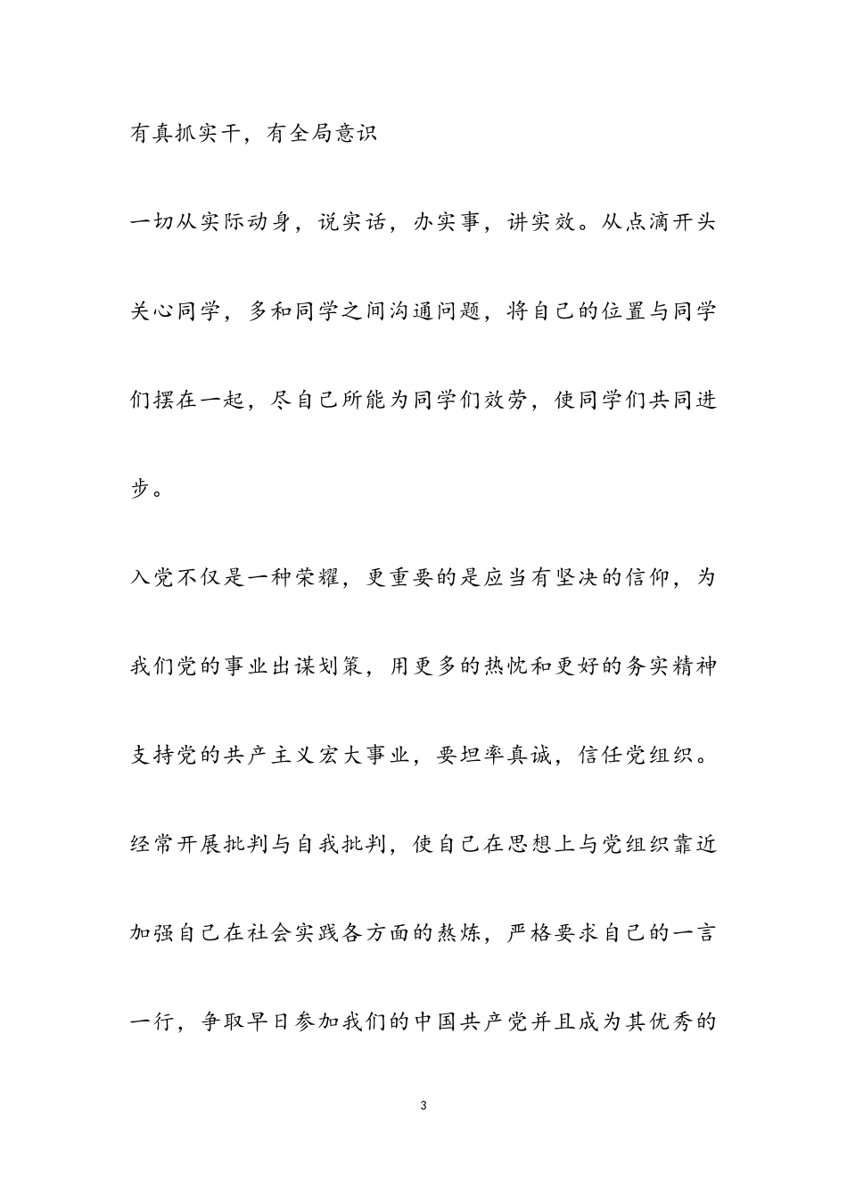 2023年入党积极分子思想汇报五篇.doc_第3页