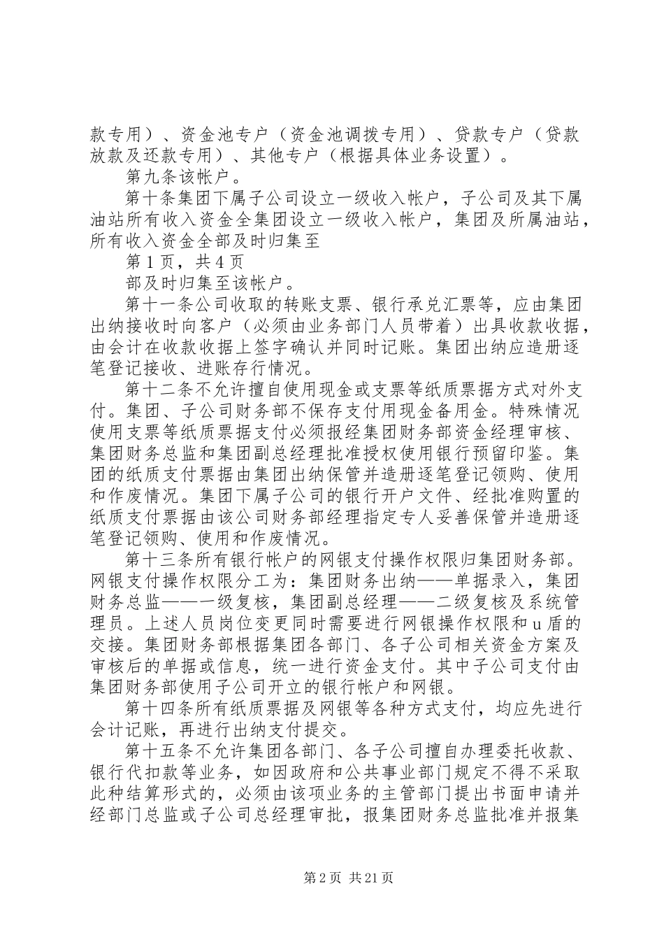 2023年集团资金管理制度.docx_第2页