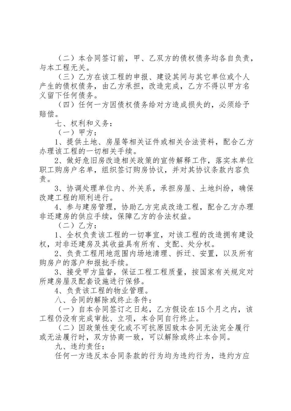 2023年北湖路某单位危旧房改住房改造方案 2.doc_第2页