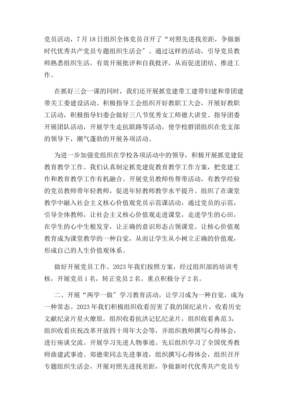 2023年整理学校党建工作总结.docx_第2页