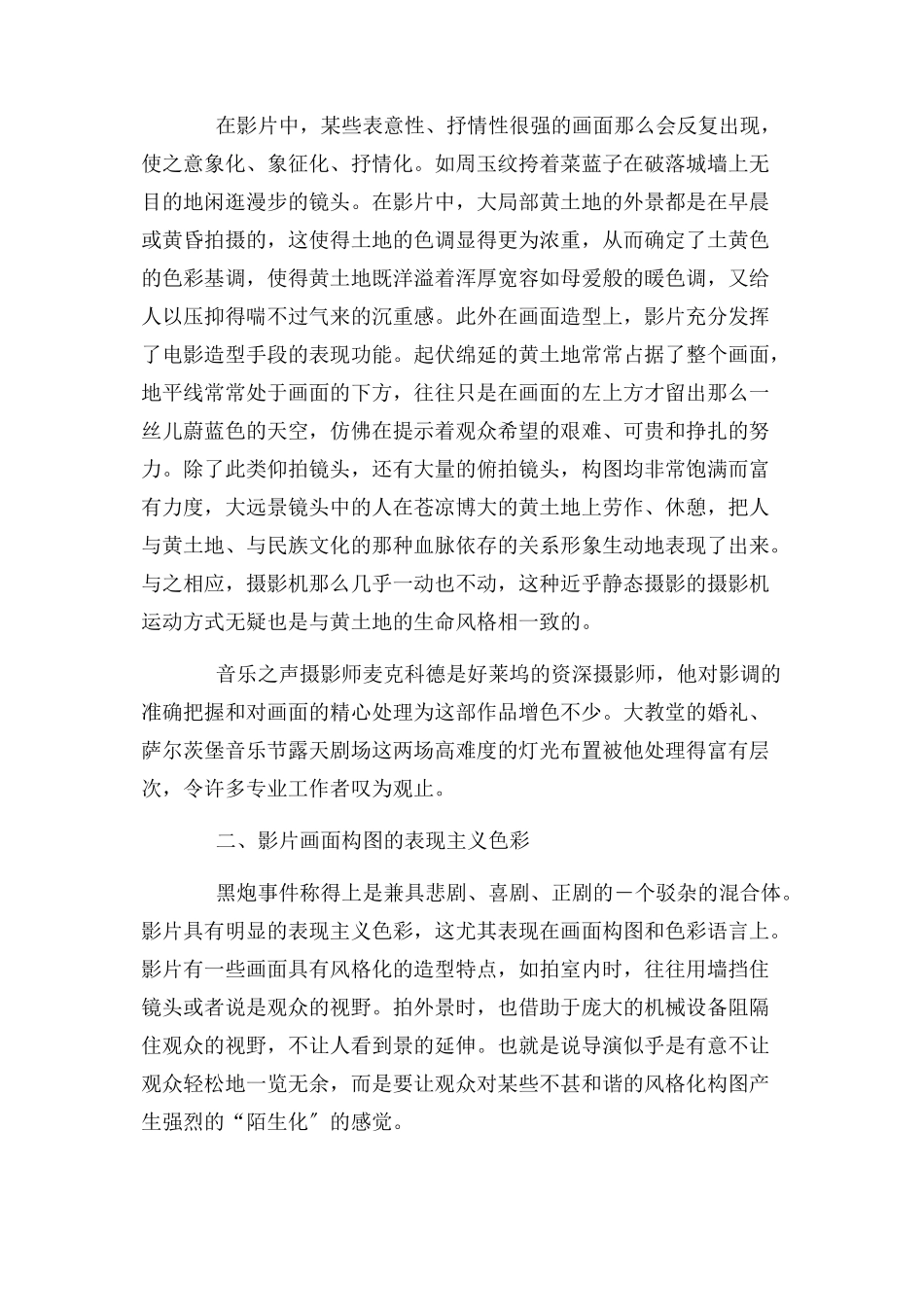 2023年谈电影画面构图艺术魅力.docx_第2页