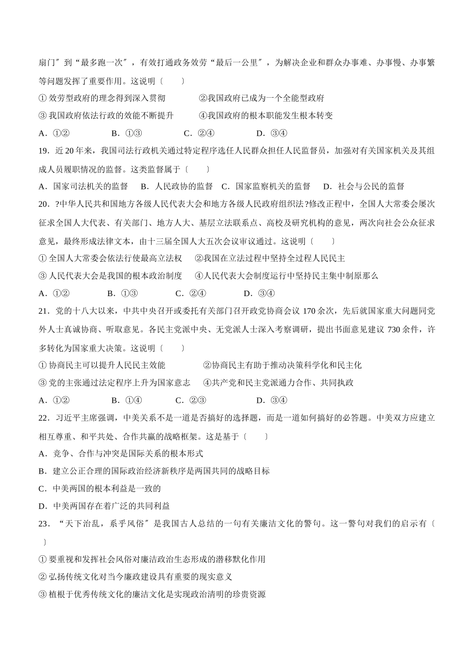 2023年6月浙江省普通高校招生选考政治试题（含答案）.docx_第3页