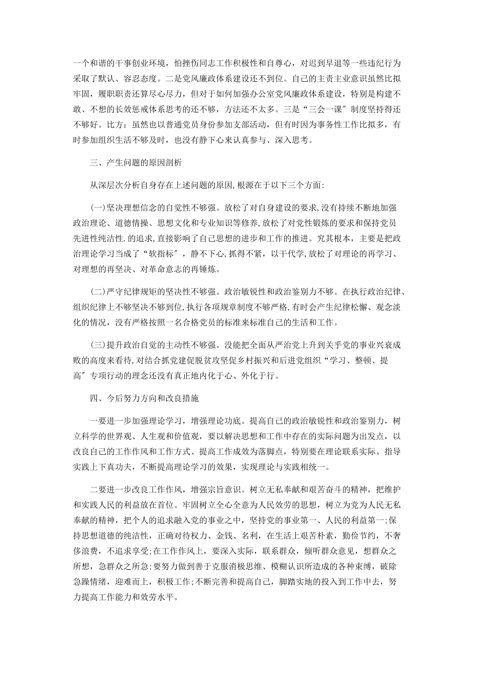 2023年x县委书记度五个方面民主生活会个人对照检查发言提纲2.docx_第3页