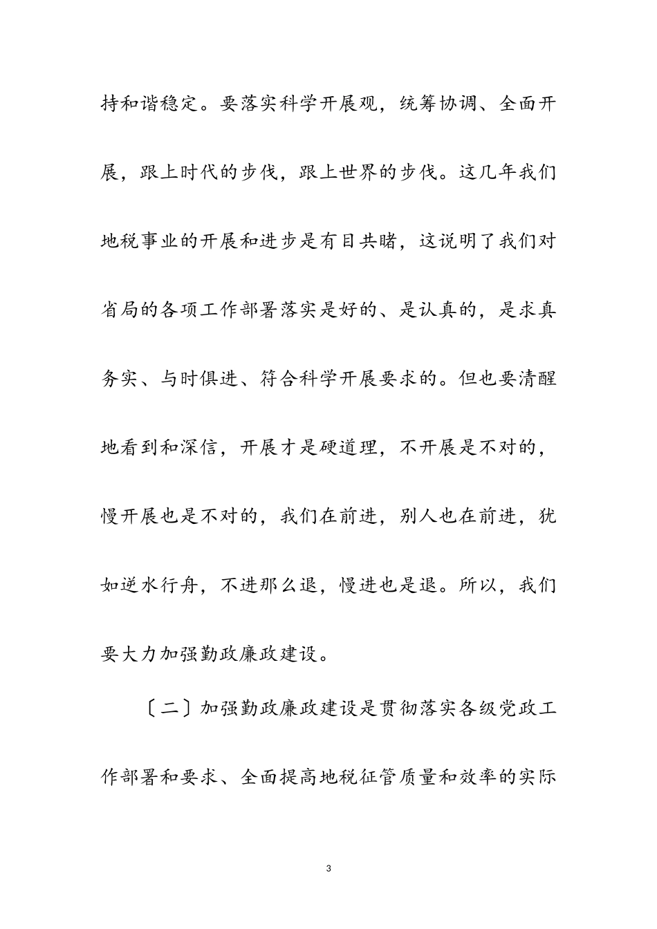 2023年局长在机关党课教育会讲话范文.doc_第3页