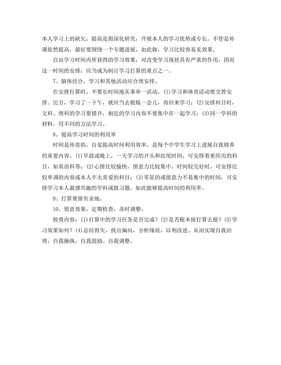 2023年高一开学计划.docx_第2页