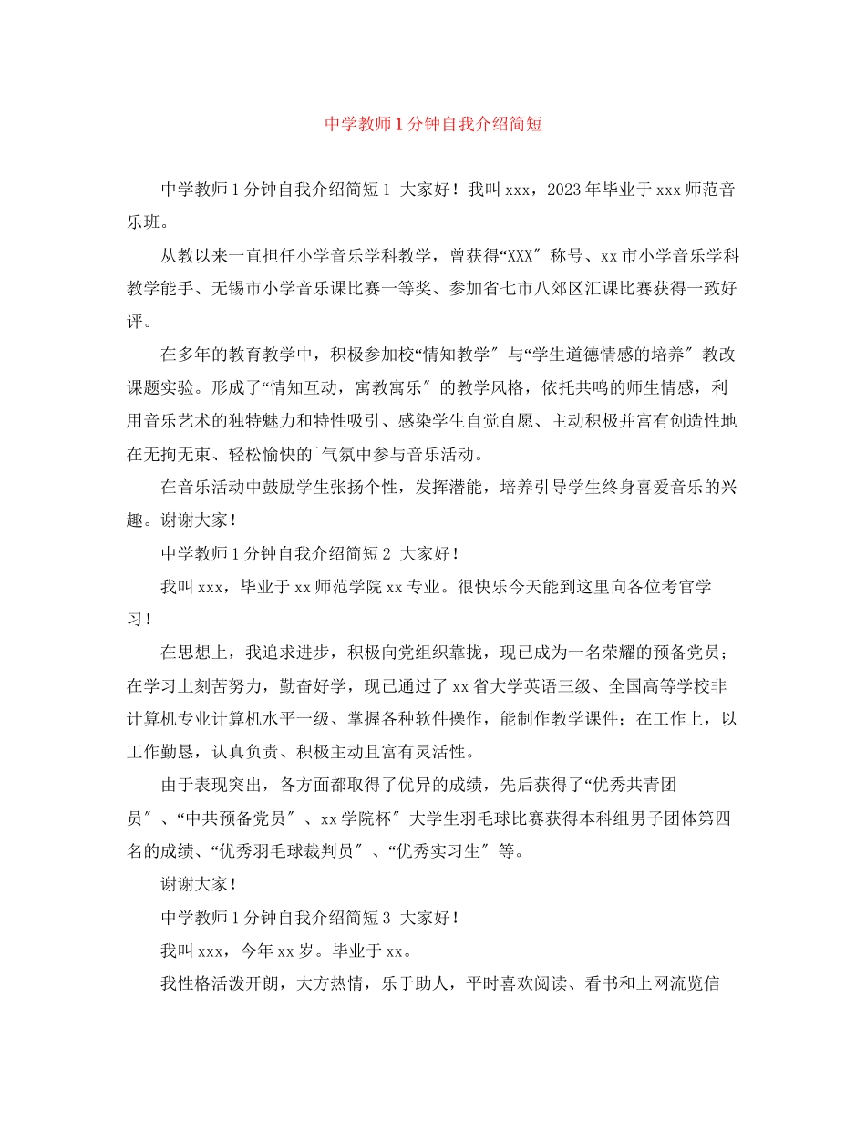 2023年教师1分钟自我介绍简短.docx_第1页