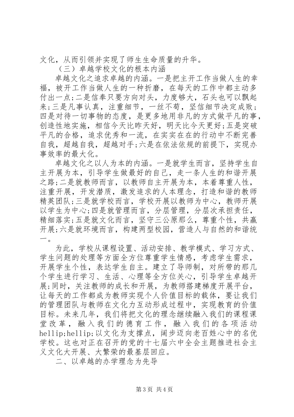 2023年中学督导评估汇报材料.docx_第3页