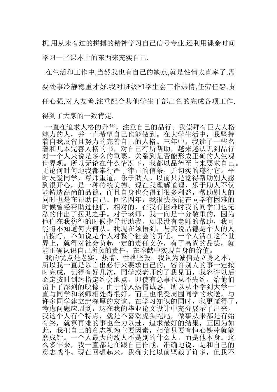 2023年大学三年的自我总结鉴定.doc_第2页