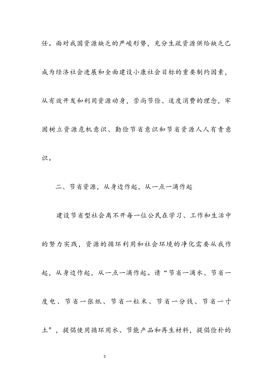 2023年团员青年建设节约型社会倡议书.docx_第3页